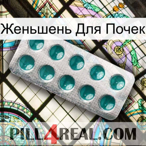 Женьшень Для Почек dapoxetine1.jpg